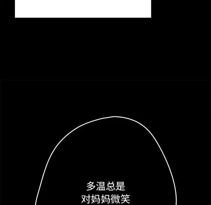 游戏不能这样玩 - 第47話 - page 37