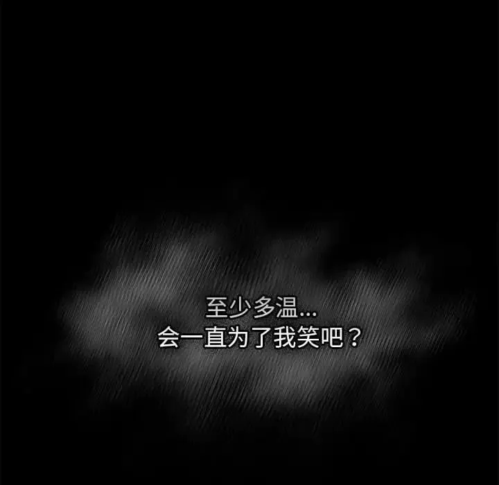 游戏不能这样玩 - 第47話 - page 40