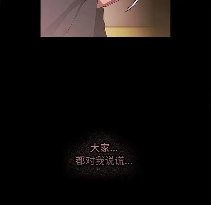 游戏不能这样玩 - 第47話 - page 42