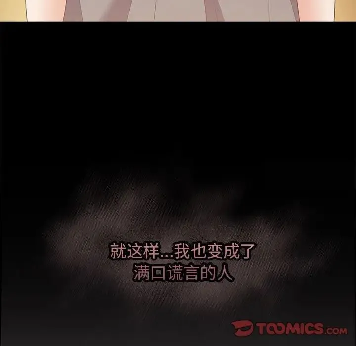 游戏不能这样玩 - 第47話 - page 45
