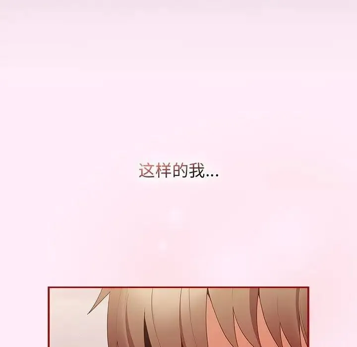 游戏不能这样玩 - 第47話 - page 47
