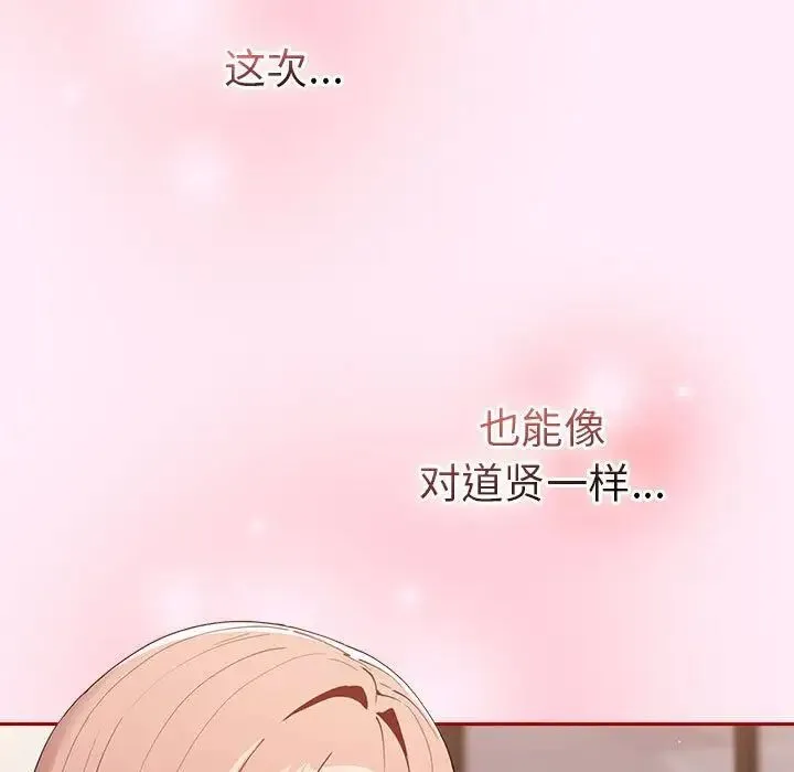 游戏不能这样玩 - 第47話 - page 49
