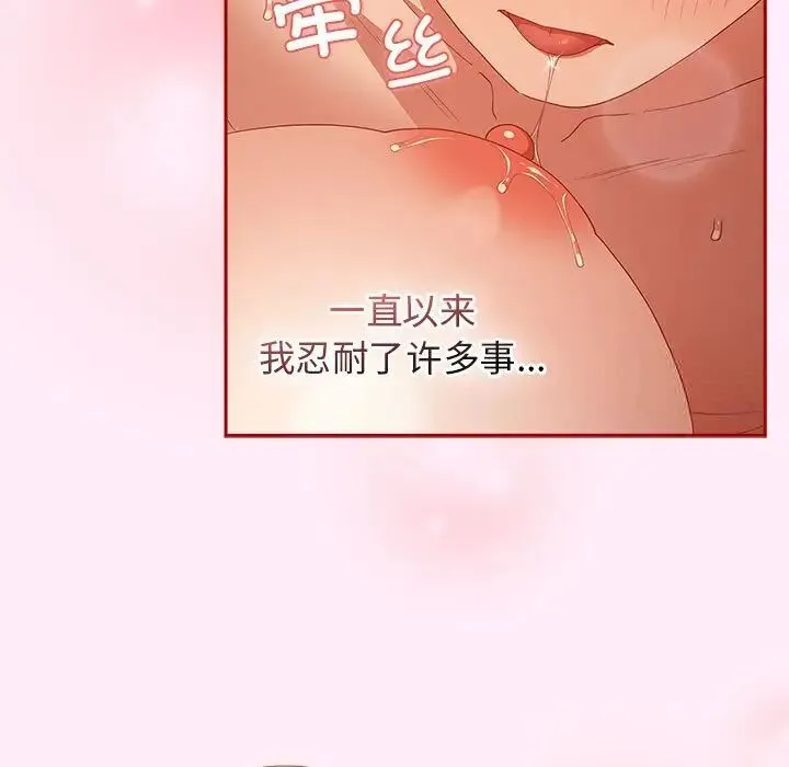 游戏不能这样玩 - 第47話 - page 53