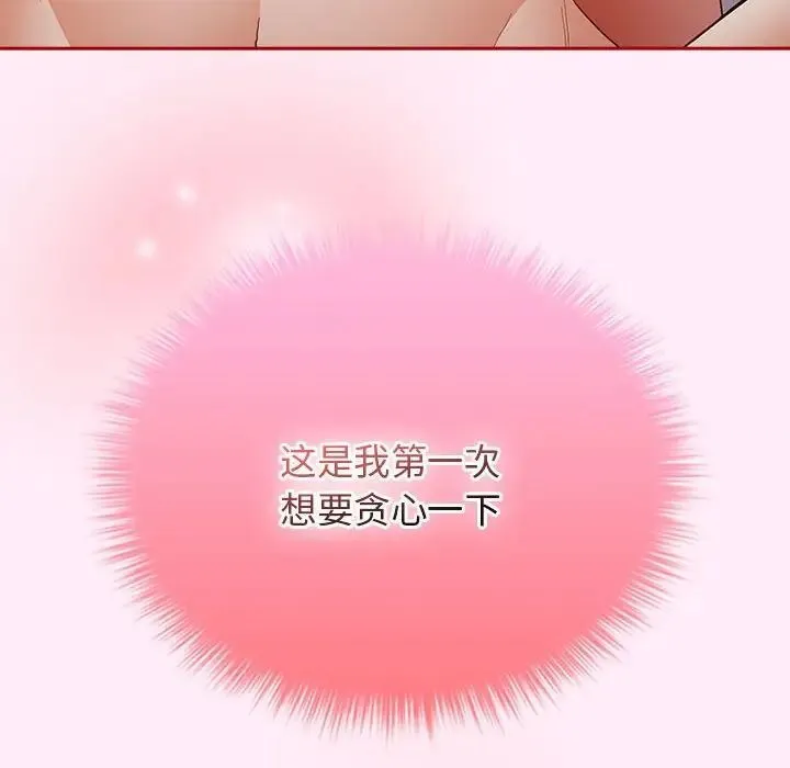 游戏不能这样玩 - 第47話 - page 56