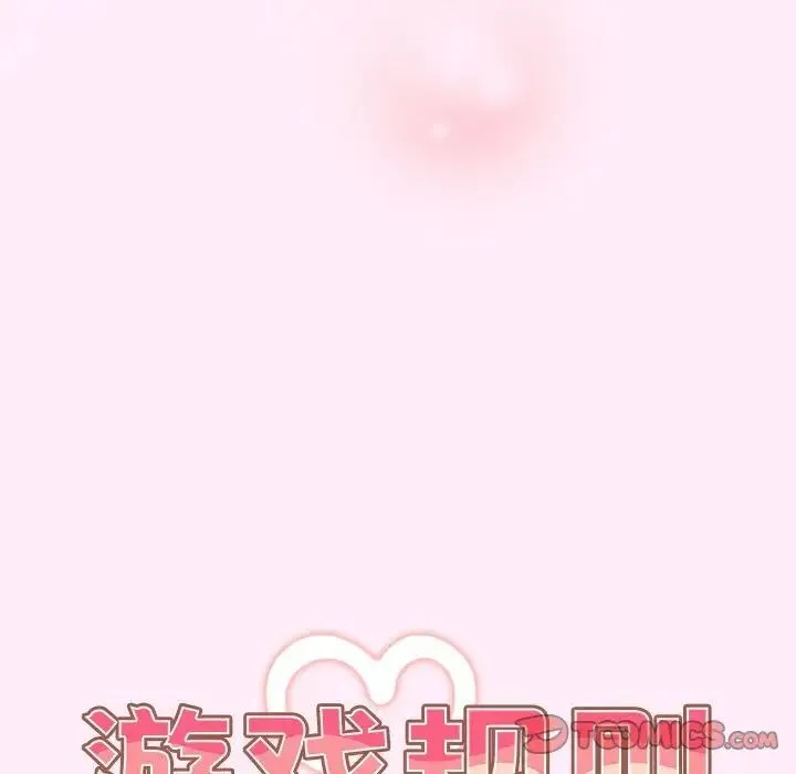 游戏不能这样玩 - 第47話 - page 57