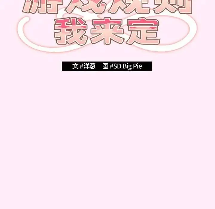 游戏不能这样玩 - 第47話 - page 58