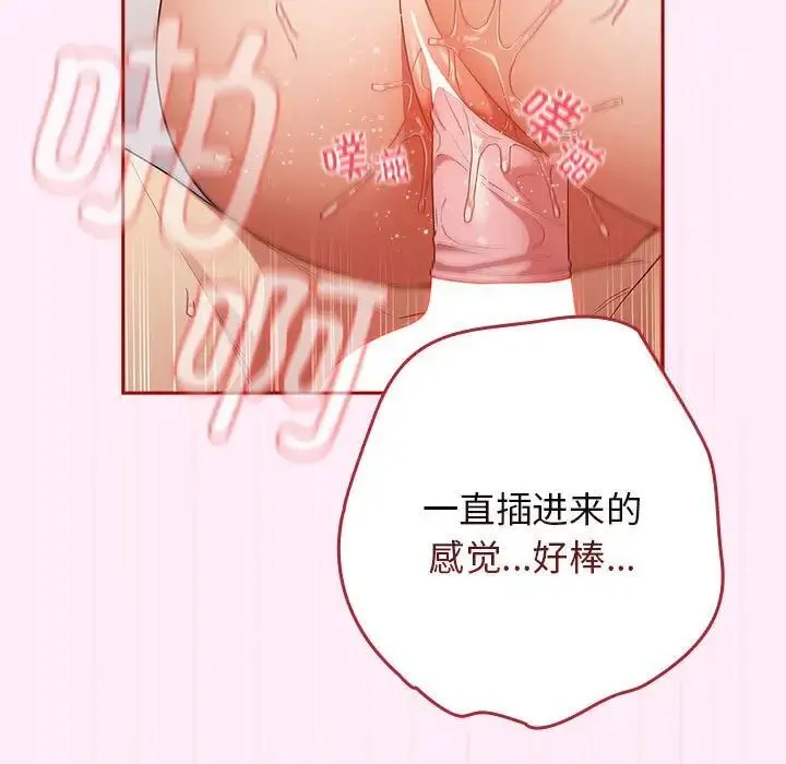 游戏不能这样玩 - 第47話 - page 65