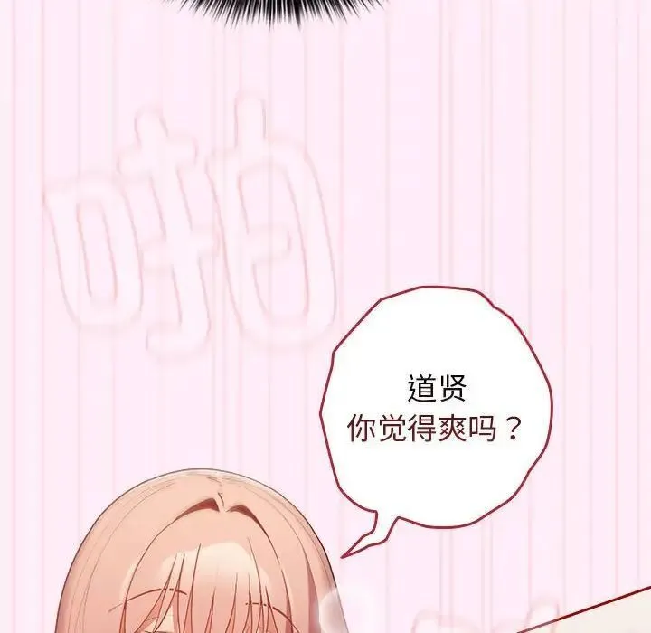 游戏不能这样玩 - 第47話 - page 68