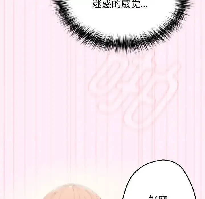 游戏不能这样玩 - 第47話 - page 71