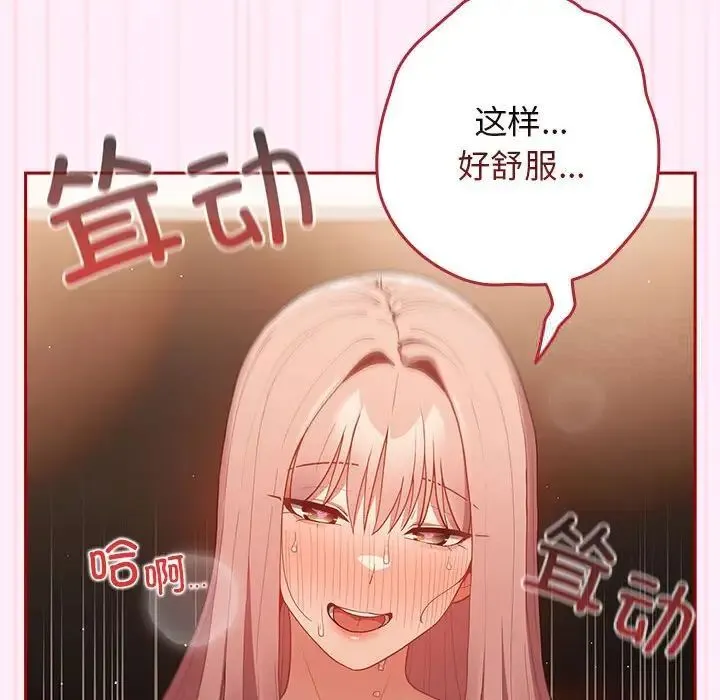 游戏不能这样玩 - 第47話 - page 74