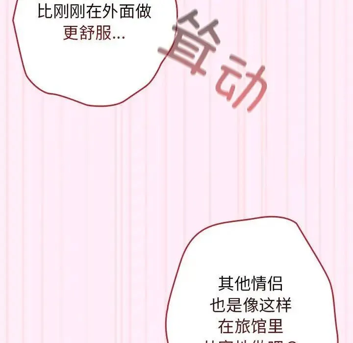 游戏不能这样玩 - 第47話 - page 76