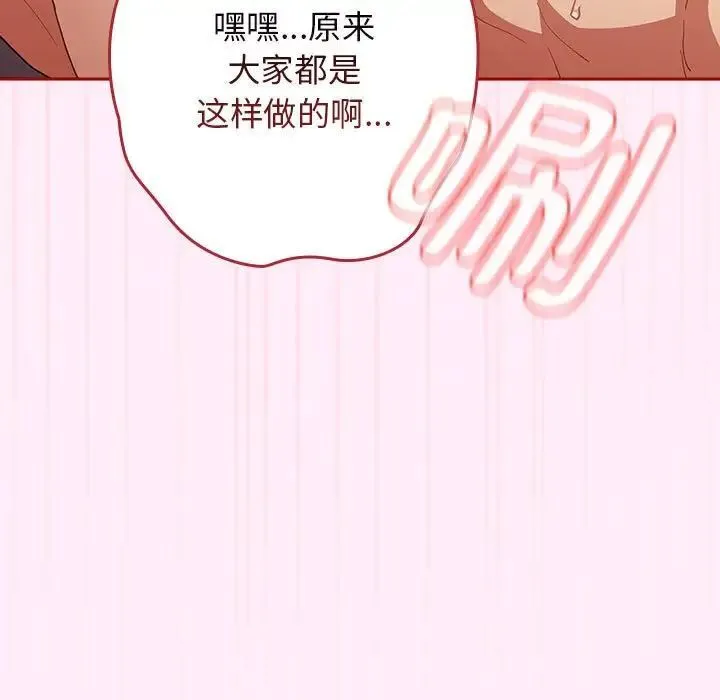 游戏不能这样玩 - 第47話 - page 79