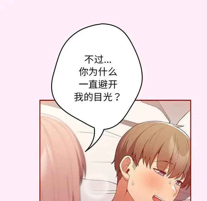 游戏不能这样玩 - 第47話 - page 80