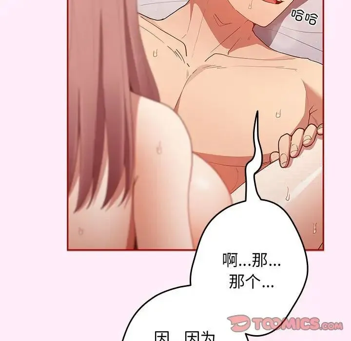 游戏不能这样玩 - 第47話 - page 81