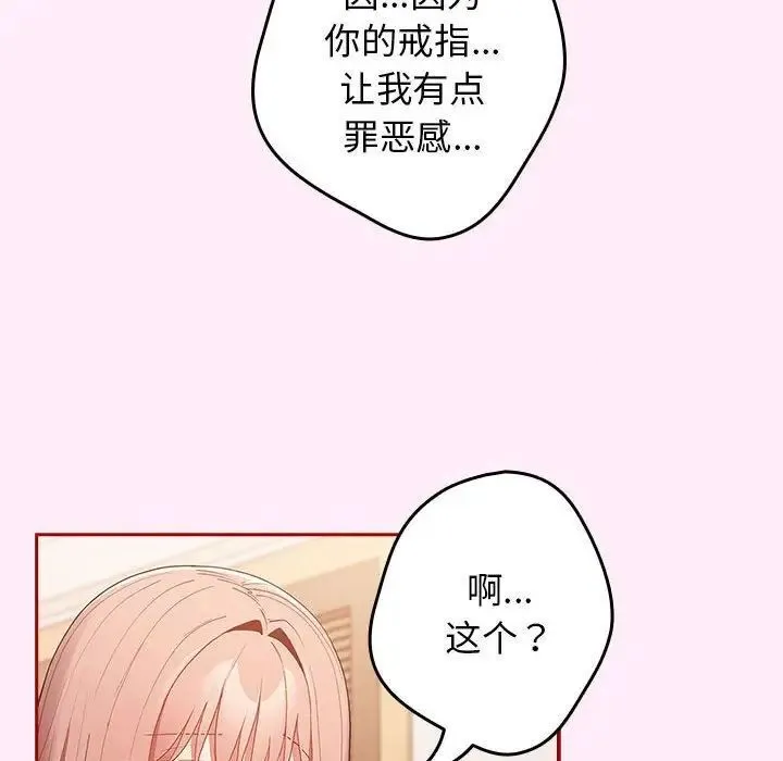 游戏不能这样玩 - 第47話 - page 82