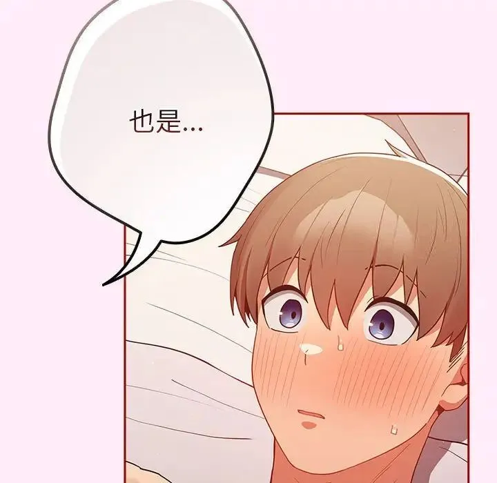 游戏不能这样玩 - 第47話 - page 84