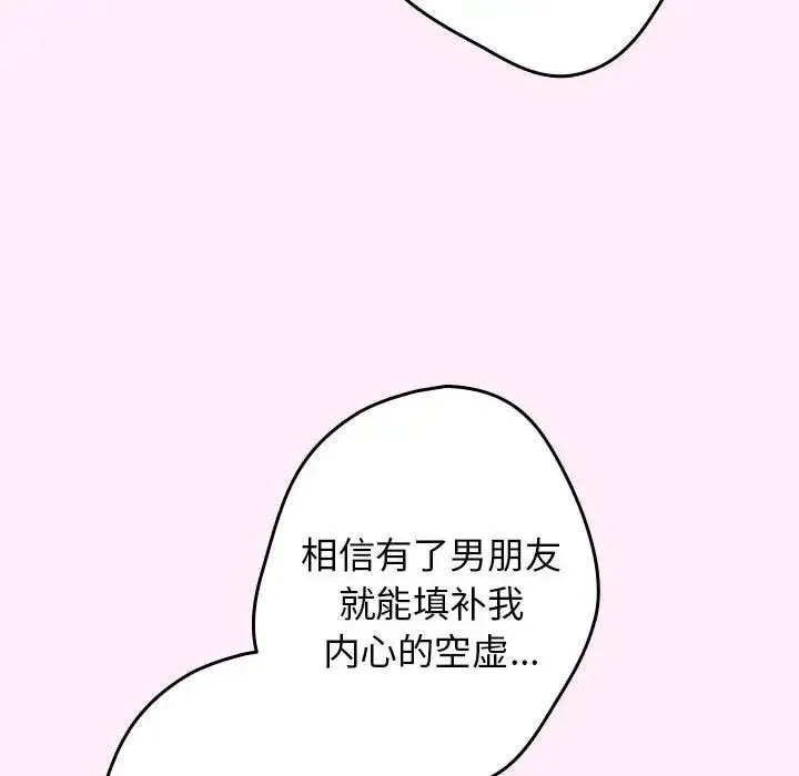 游戏不能这样玩 - 第47話 - page 88