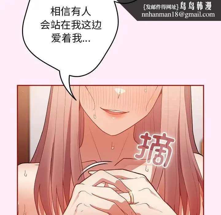 游戏不能这样玩 - 第47話 - page 89