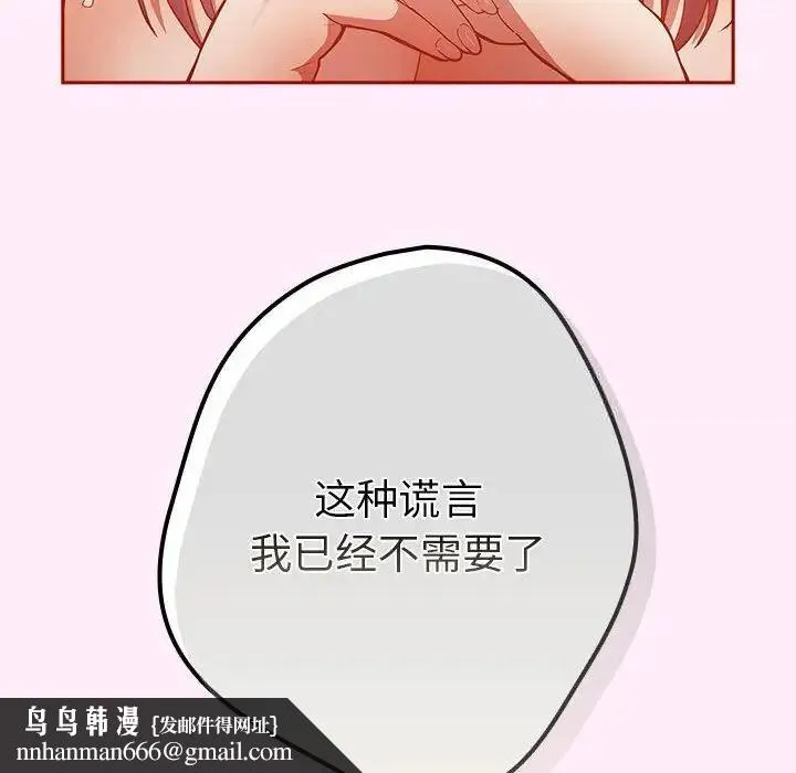 游戏不能这样玩 - 第47話 - page 90