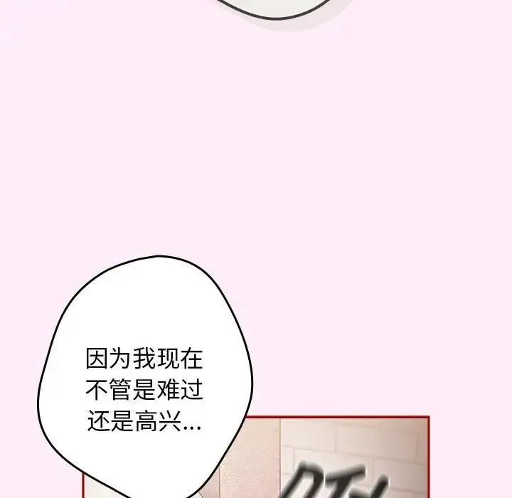 游戏不能这样玩 - 第47話 - page 91