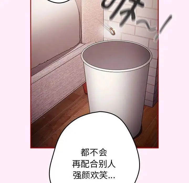 游戏不能这样玩 - 第47話 - page 92