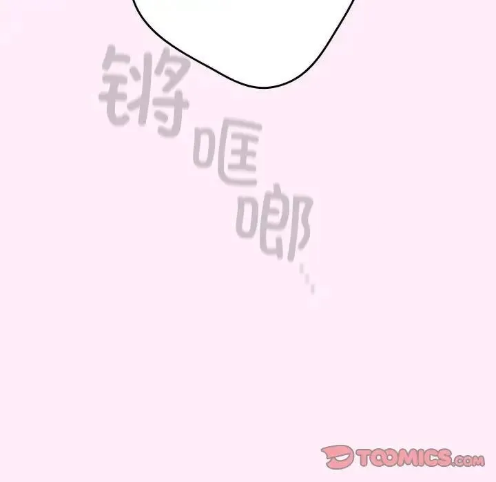 游戏不能这样玩 - 第47話 - page 93