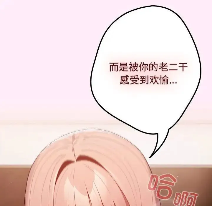 游戏不能这样玩 - 第47話 - page 94