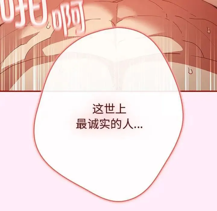 游戏不能这样玩 - 第47話 - page 97