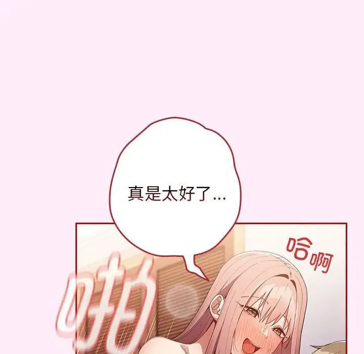 游戏不能这样玩 - 第47話 - page 98