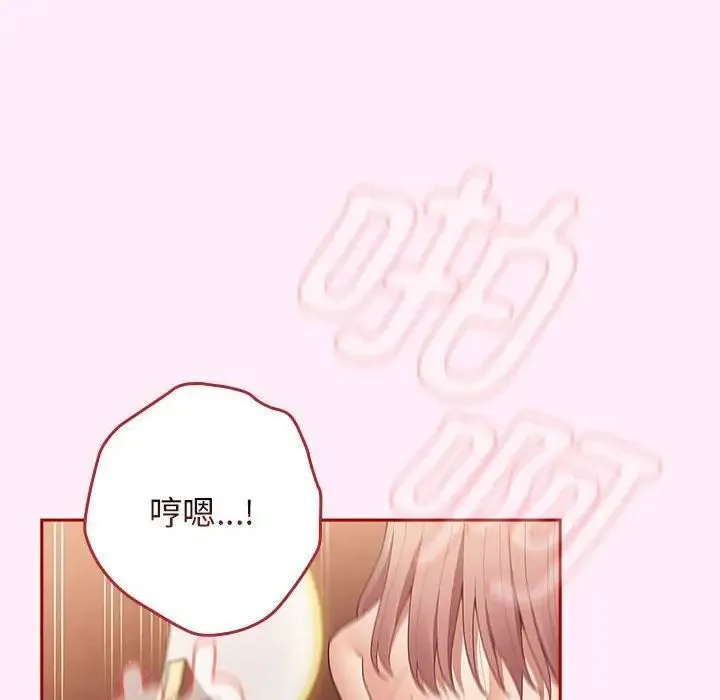 游戏不能这样玩 - 第47話 - page 100