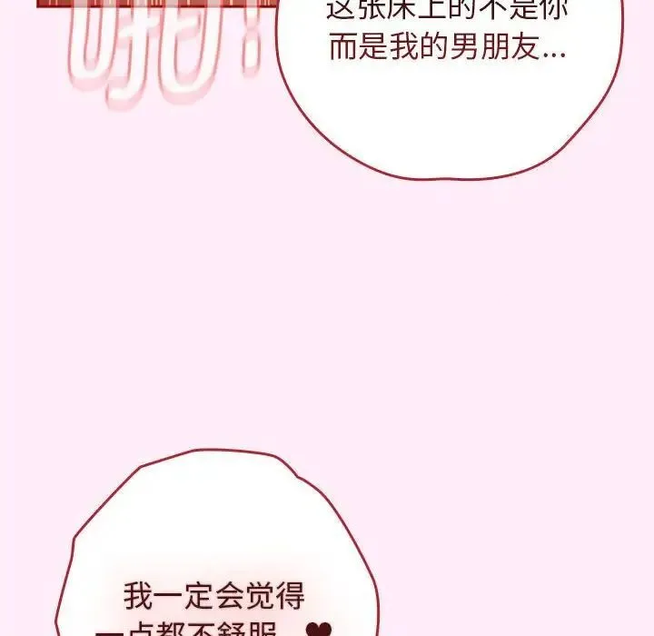 游戏不能这样玩 - 第47話 - page 102