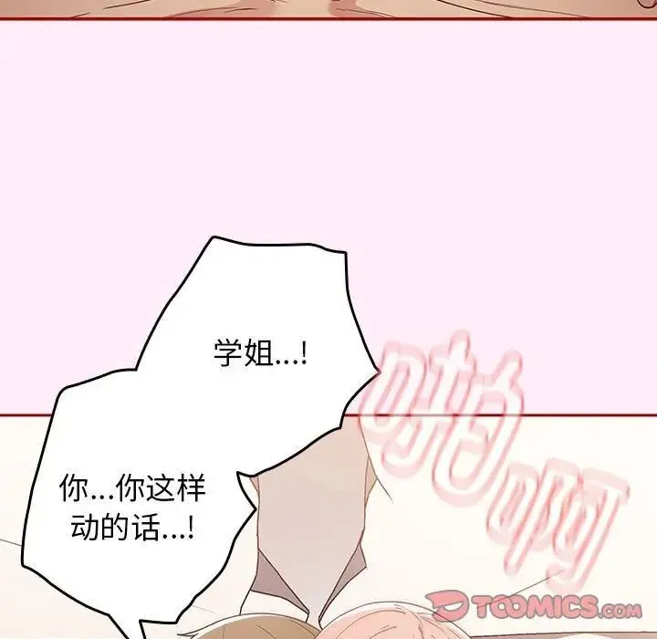 游戏不能这样玩 - 第47話 - page 105