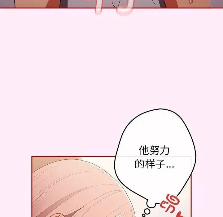 游戏不能这样玩 - 第47話 - page 108