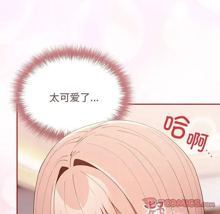游戏不能这样玩 - 第47話 - page 111