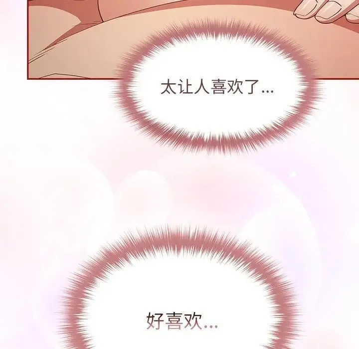 游戏不能这样玩 - 第47話 - page 113