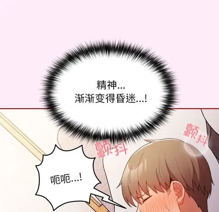 游戏不能这样玩 - 第47話 - page 121