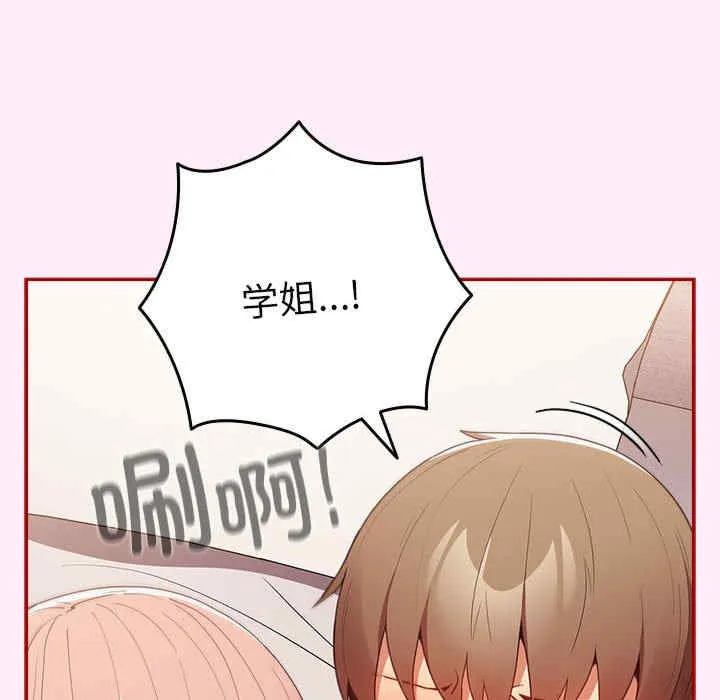 游戏不能这样玩 - 第47話 - page 128