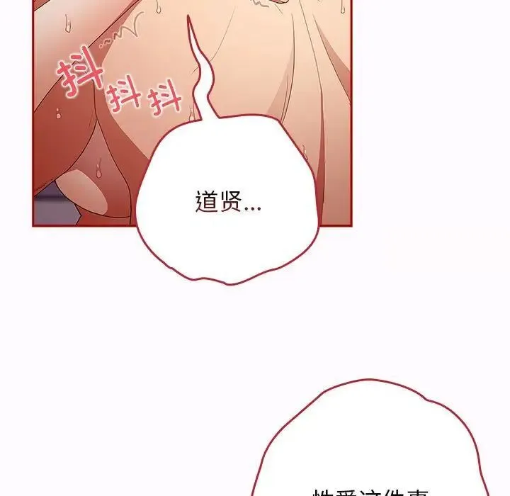游戏不能这样玩 - 第47話 - page 137