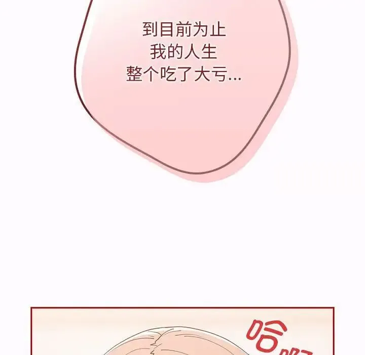 游戏不能这样玩 - 第47話 - page 142