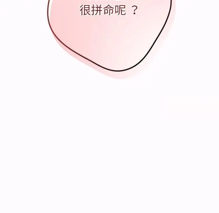 游戏不能这样玩 - 第47話 - page 145
