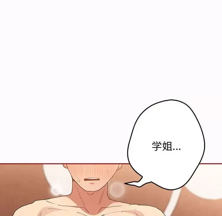 游戏不能这样玩 - 第47話 - page 146