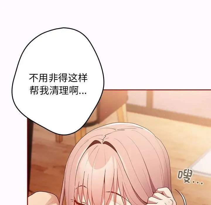 游戏不能这样玩 - 第47話 - page 149