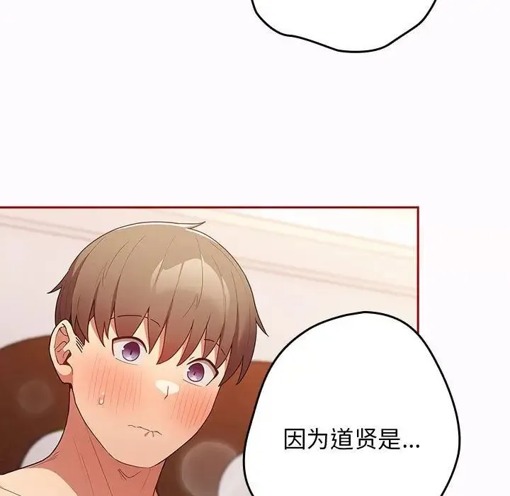 游戏不能这样玩 - 第47話 - page 151