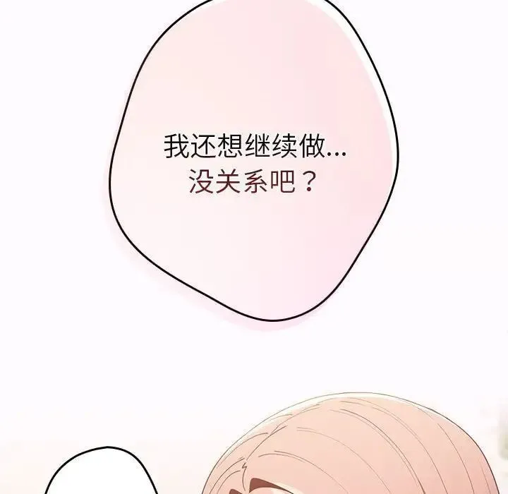 游戏不能这样玩 - 第47話 - page 164