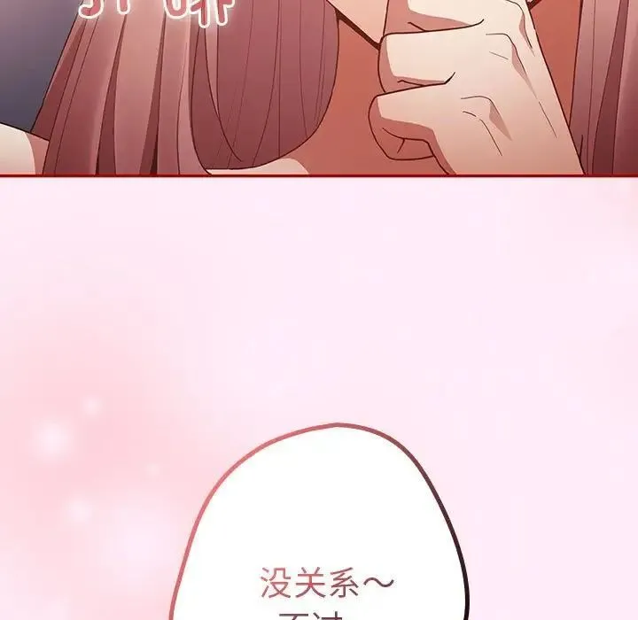 游戏不能这样玩 - 第47話 - page 169