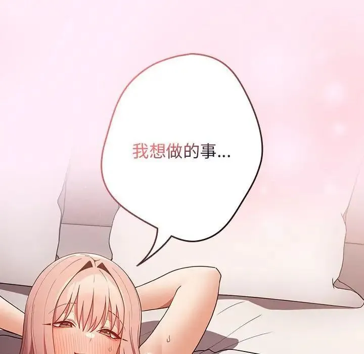 游戏不能这样玩 - 第47話 - page 172