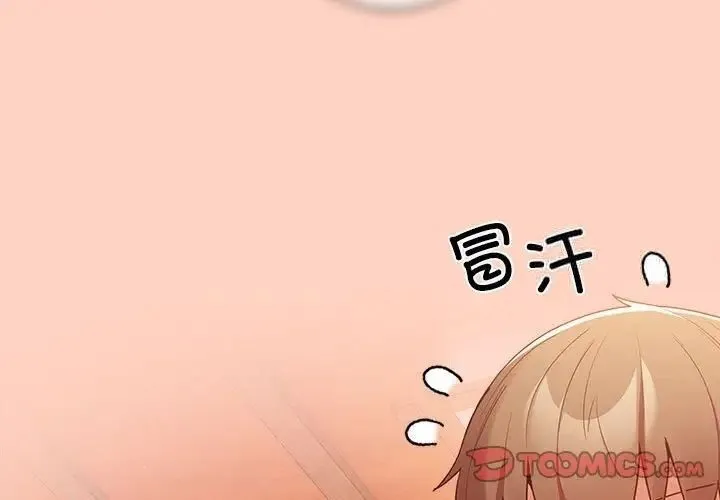 游戏不能这样玩 - 第45話 - page 3