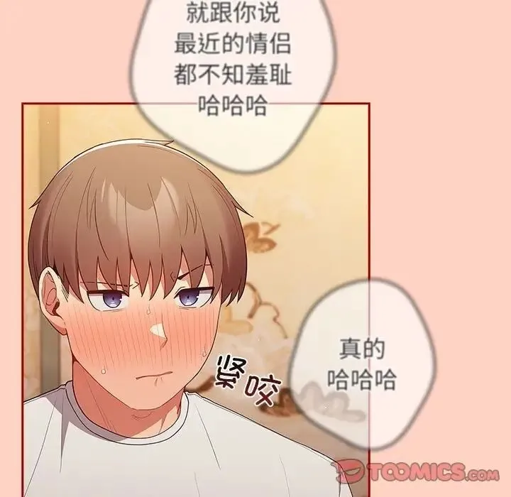 游戏不能这样玩 - 第45話 - page 9