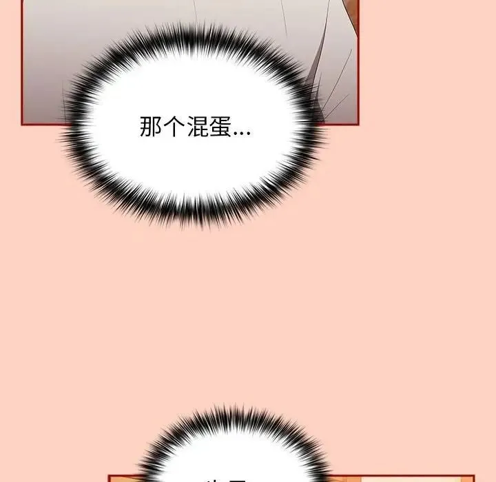 游戏不能这样玩 - 第45話 - page 10