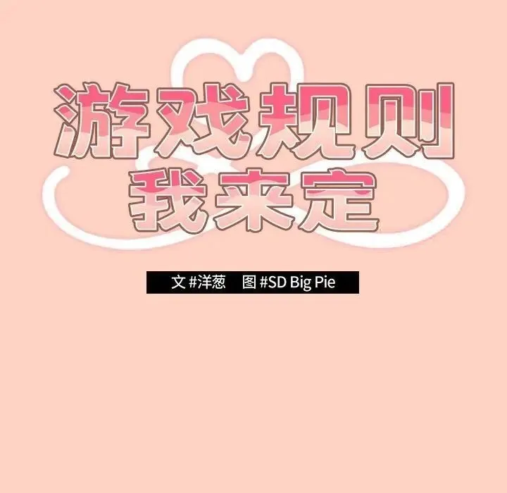 游戏不能这样玩 - 第45話 - page 19